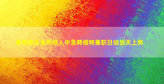 吐鲁番夜总会招聘